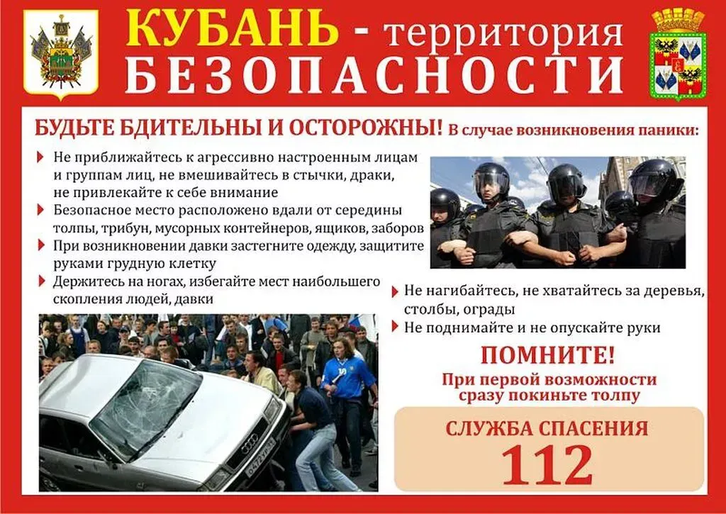 Кубань - территория безопасности