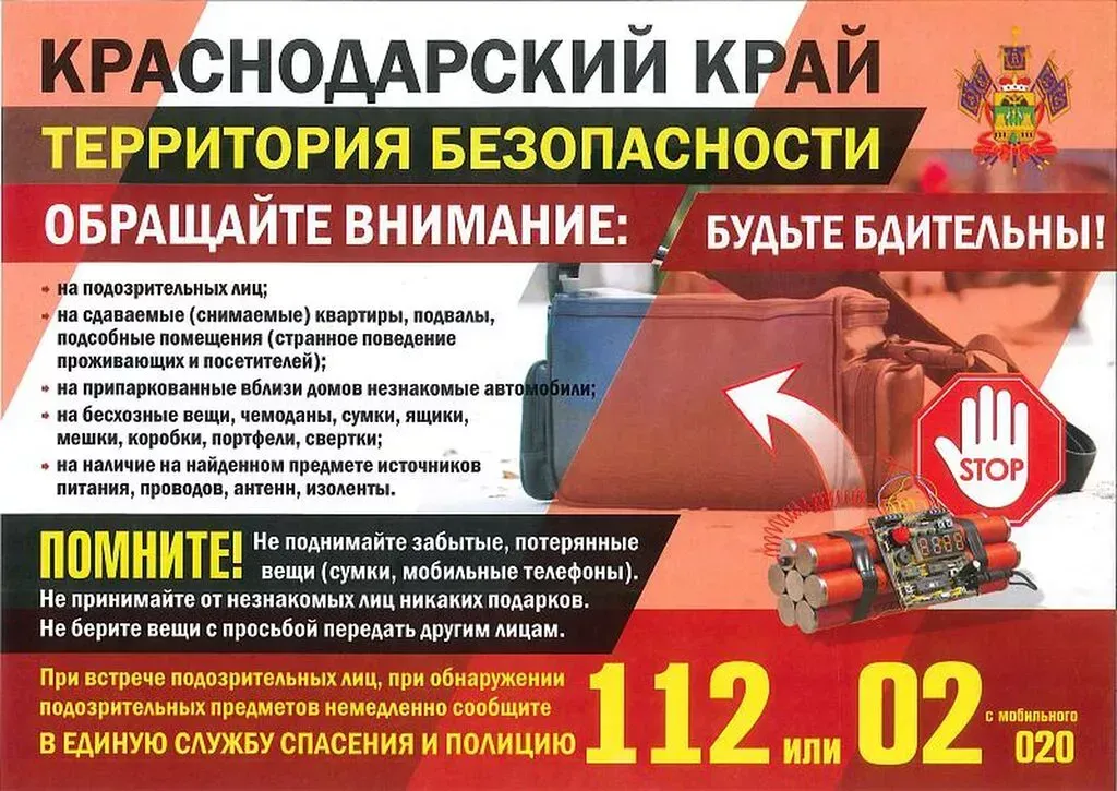 Краснодарский край - территория безопасности
