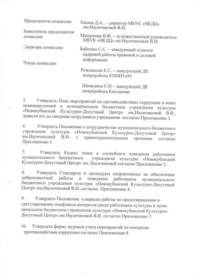коррупция2 приказ №208