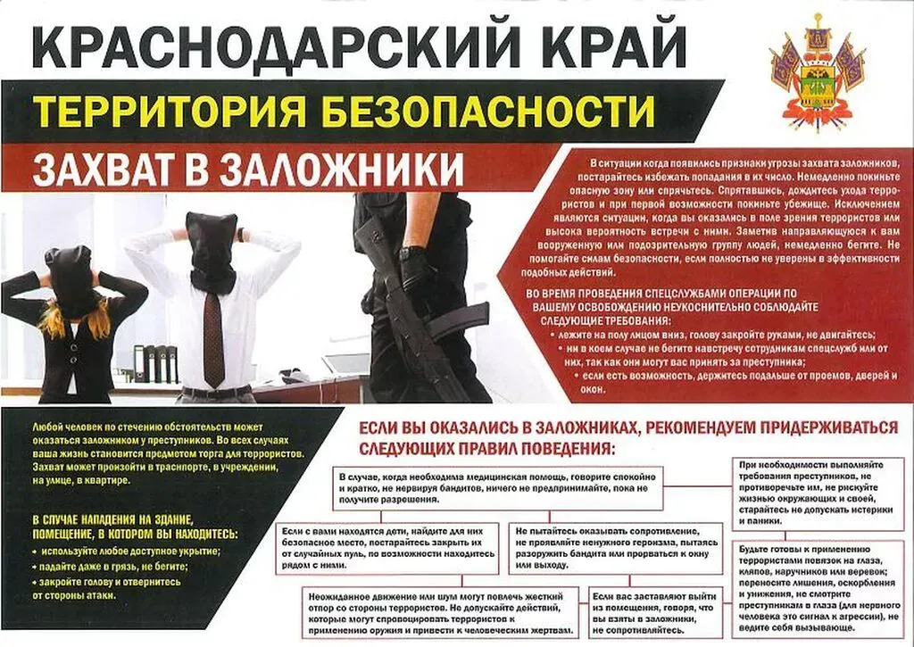 Краснодасркий край - территория безопасности3