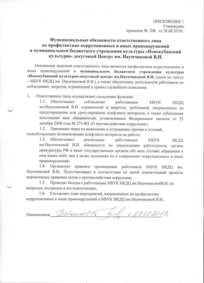 коррупция4 приложение к приказу №208