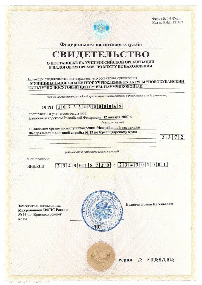 ИНН