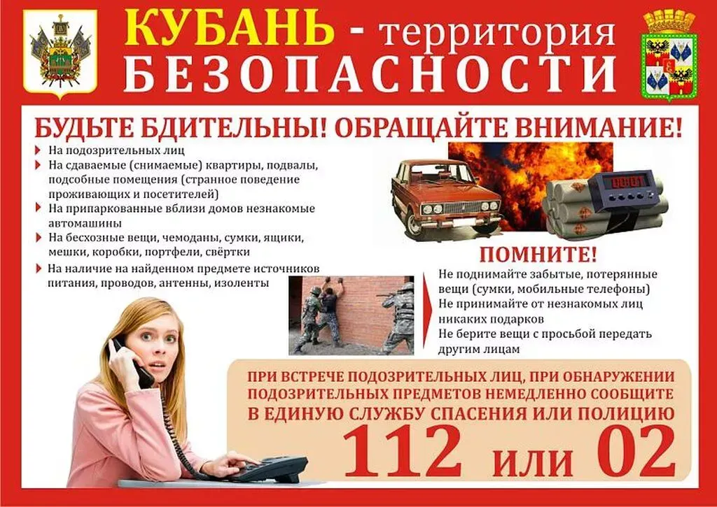 Кубань - территория безопасности 2