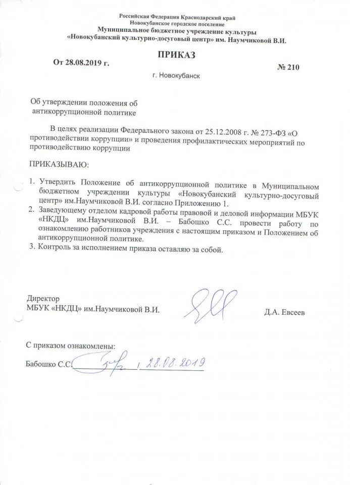 коррупция приказ №210