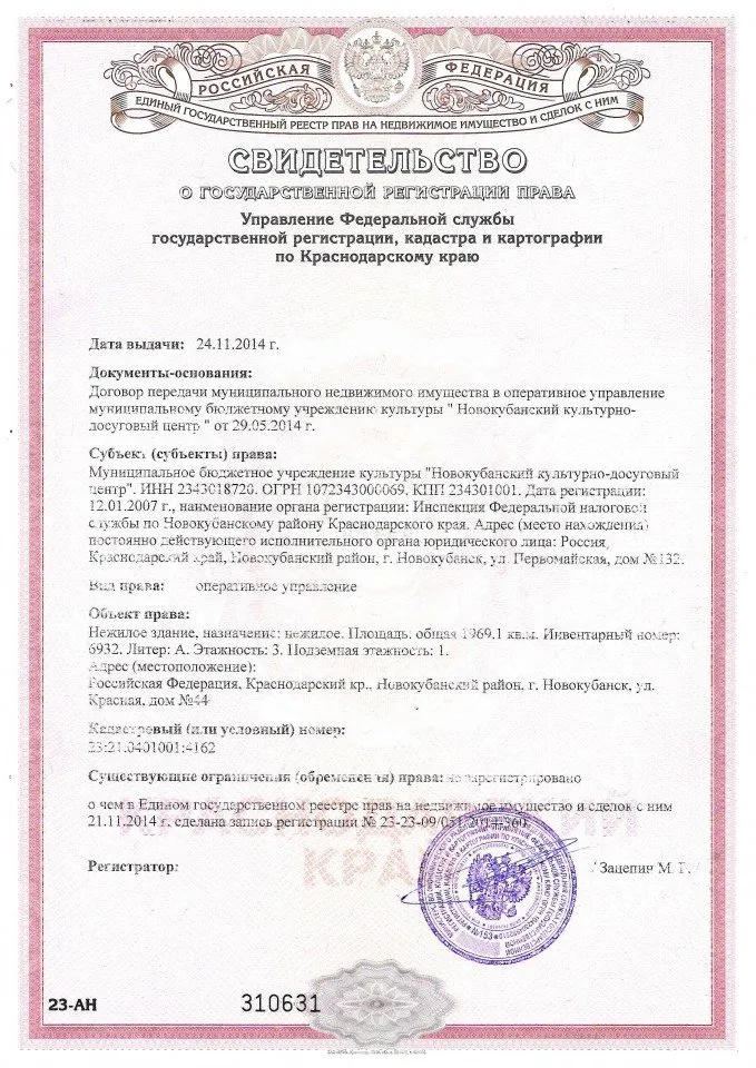 свидетельство ЕГРЮЛ КНИИТиМ