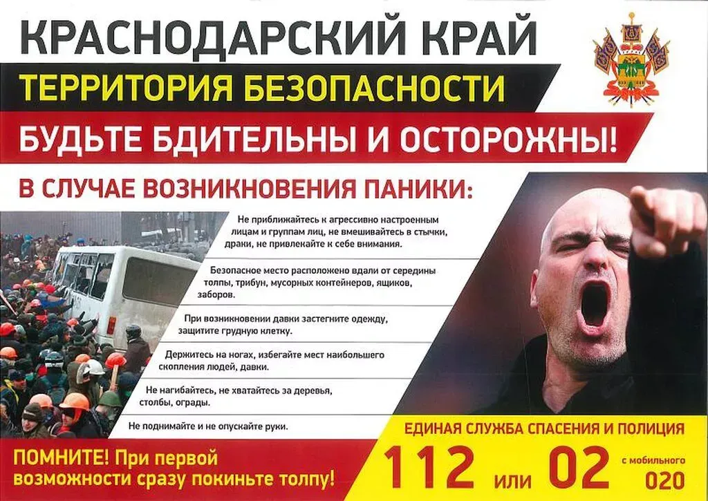 Краснодарский край - территория безопасности 2