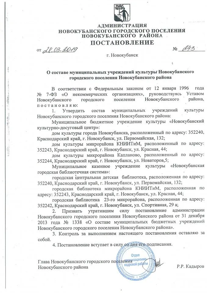 о составе учреждения культуры