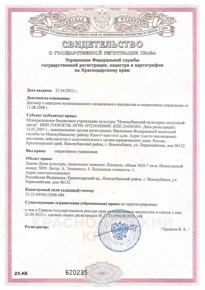 свидетельствЕГРЮЛ
