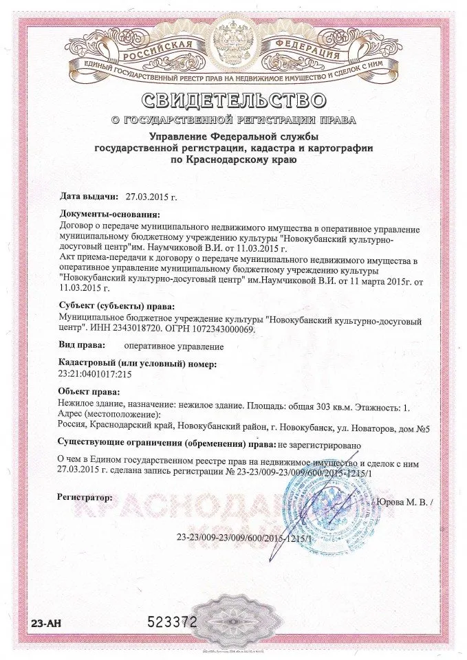 свидетельство ЕГРЮЛ Капланово