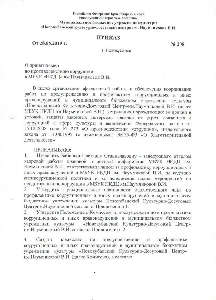 коррупция приказ №208
