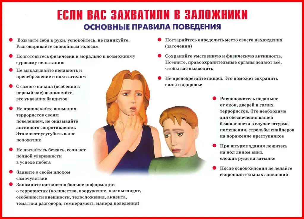 Если вас захватили в заложники 2