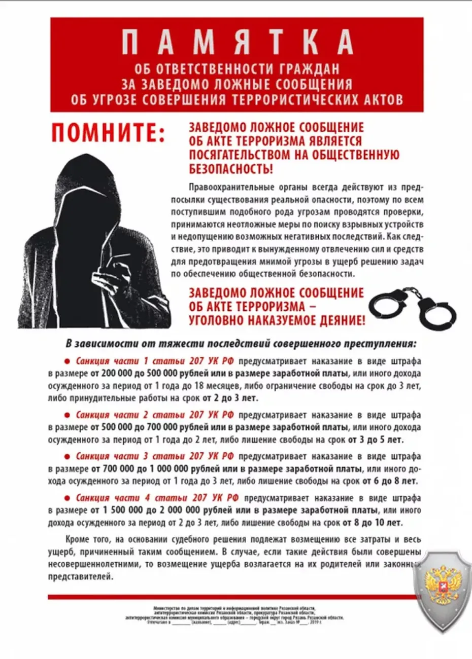 ответственность граждан за заведомо ложные сведения