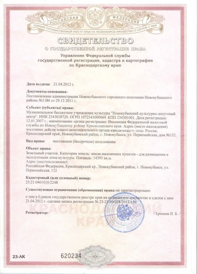 свидетельсвтво о регистрации