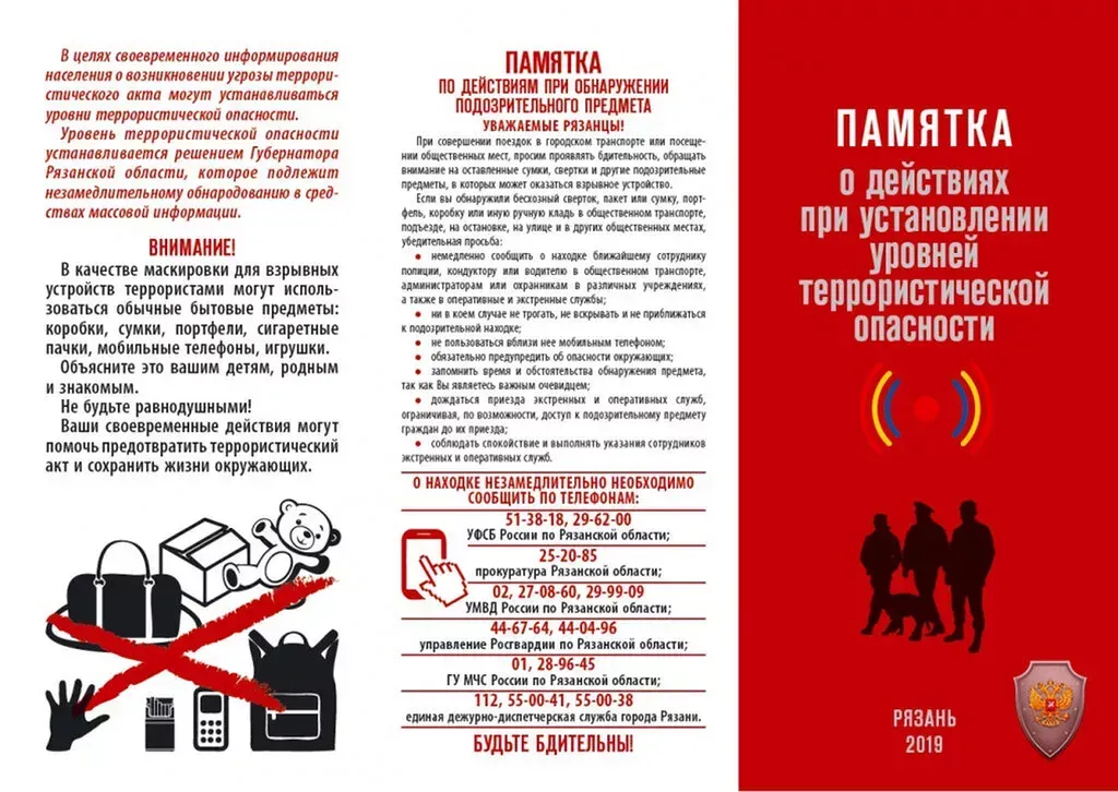 памятка уровни опасности