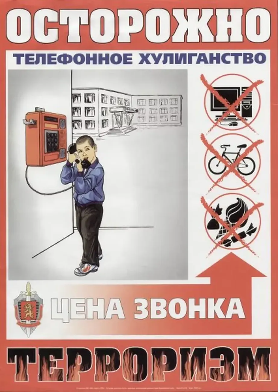 телефонное хулиганство